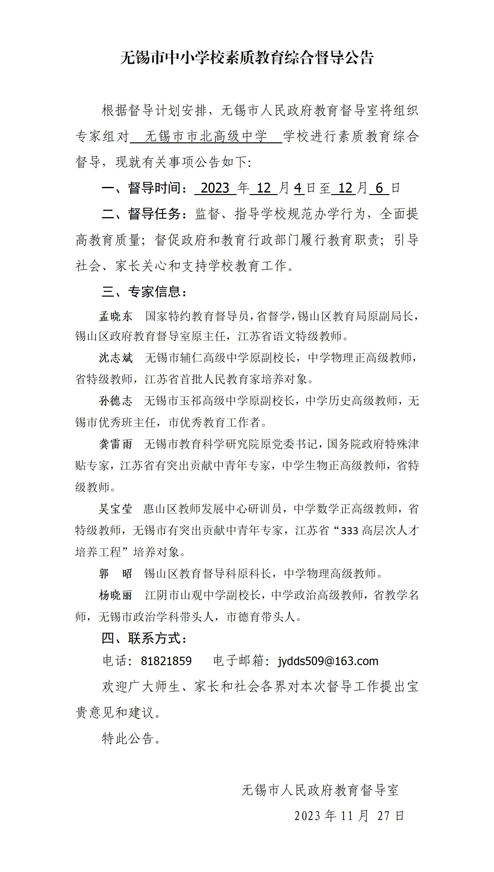市北高中综合督导公告_01.jpg